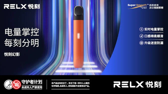 RELX 悅刻五代主機
