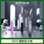 SP2S國際版主機｜思博瑞發光主機・一代通用煙桿・多色可選・台灣現貨